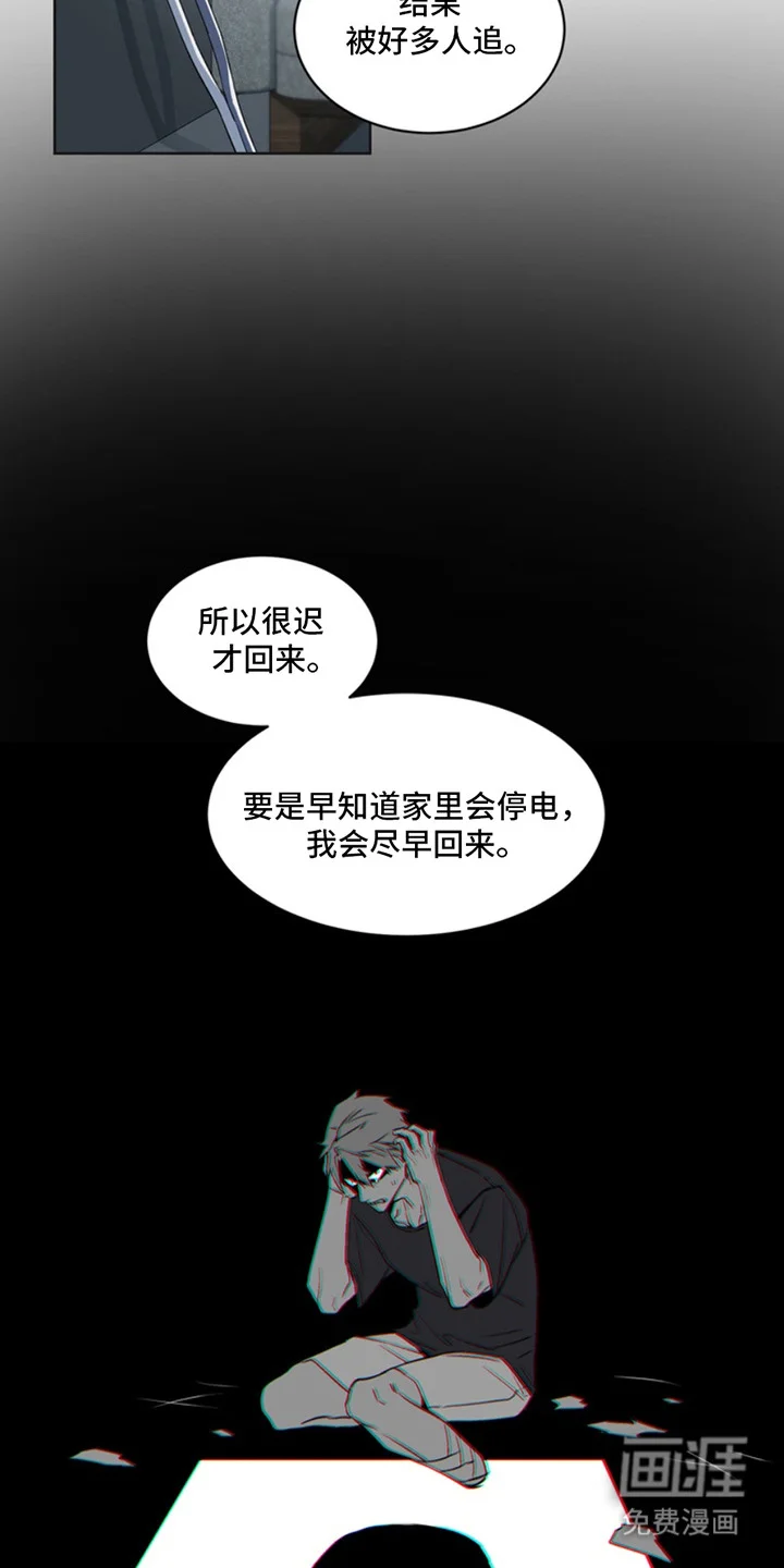 断脚外传 第2章：只想聊天 第7页