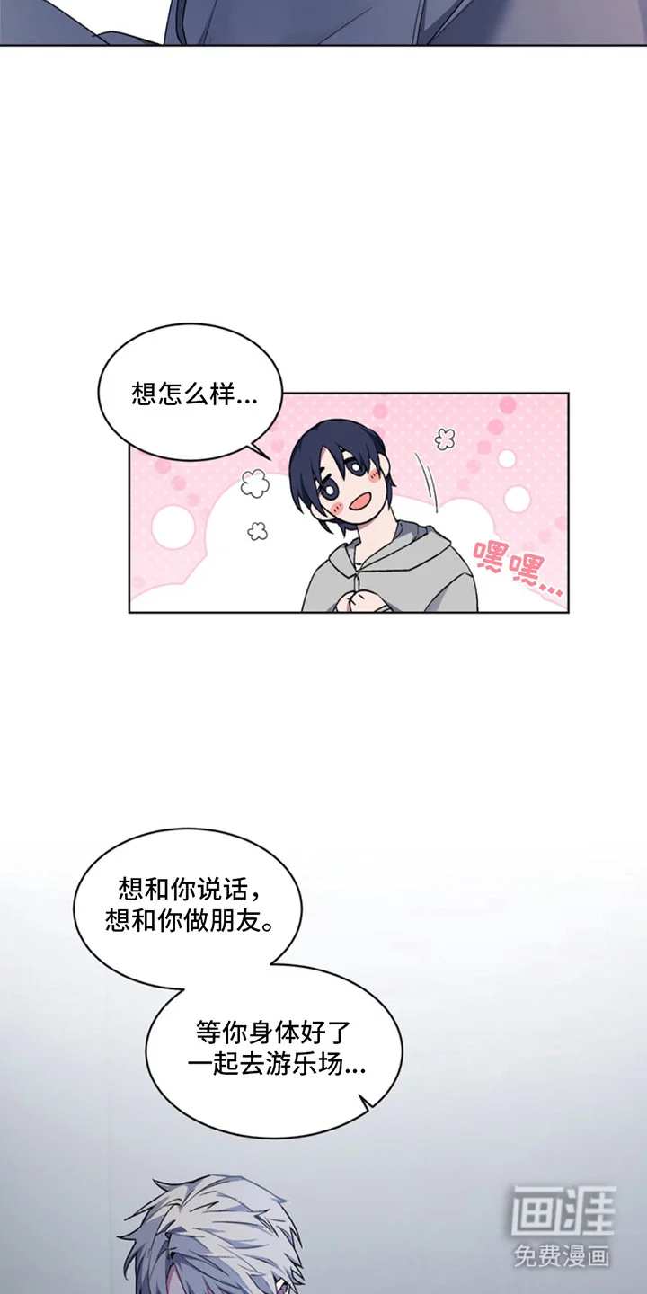 断脚外传 第2章：只想聊天 第12页