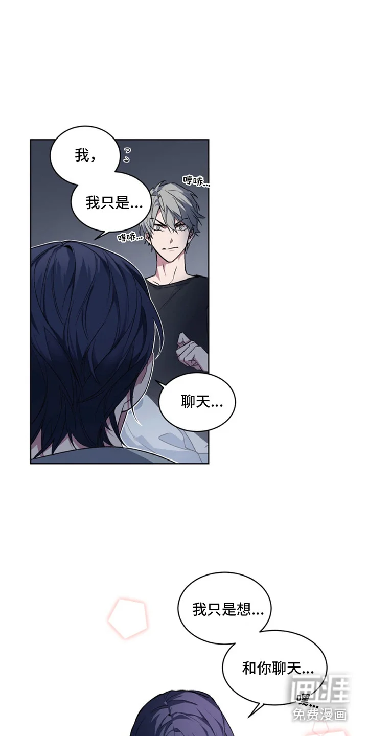 断脚外传 第2章：只想聊天 第1页