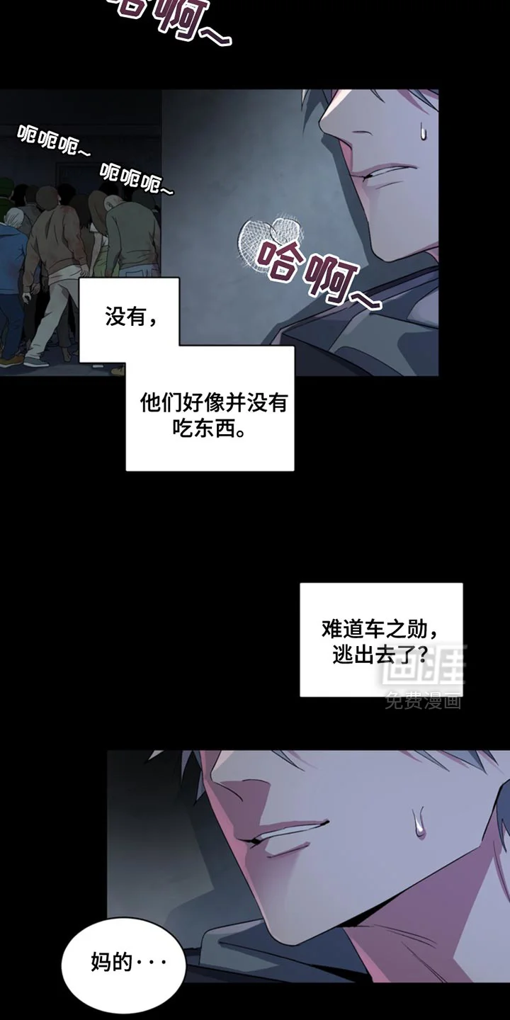 断脚外传 第22章：外传：陷阱 第20页