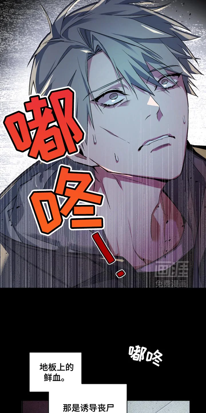 断脚外传 第22章：外传：陷阱 第10页