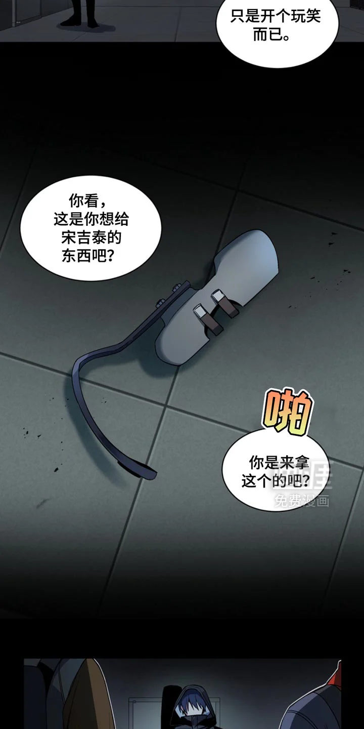 断脚外传 第22章：外传：陷阱 第23页
