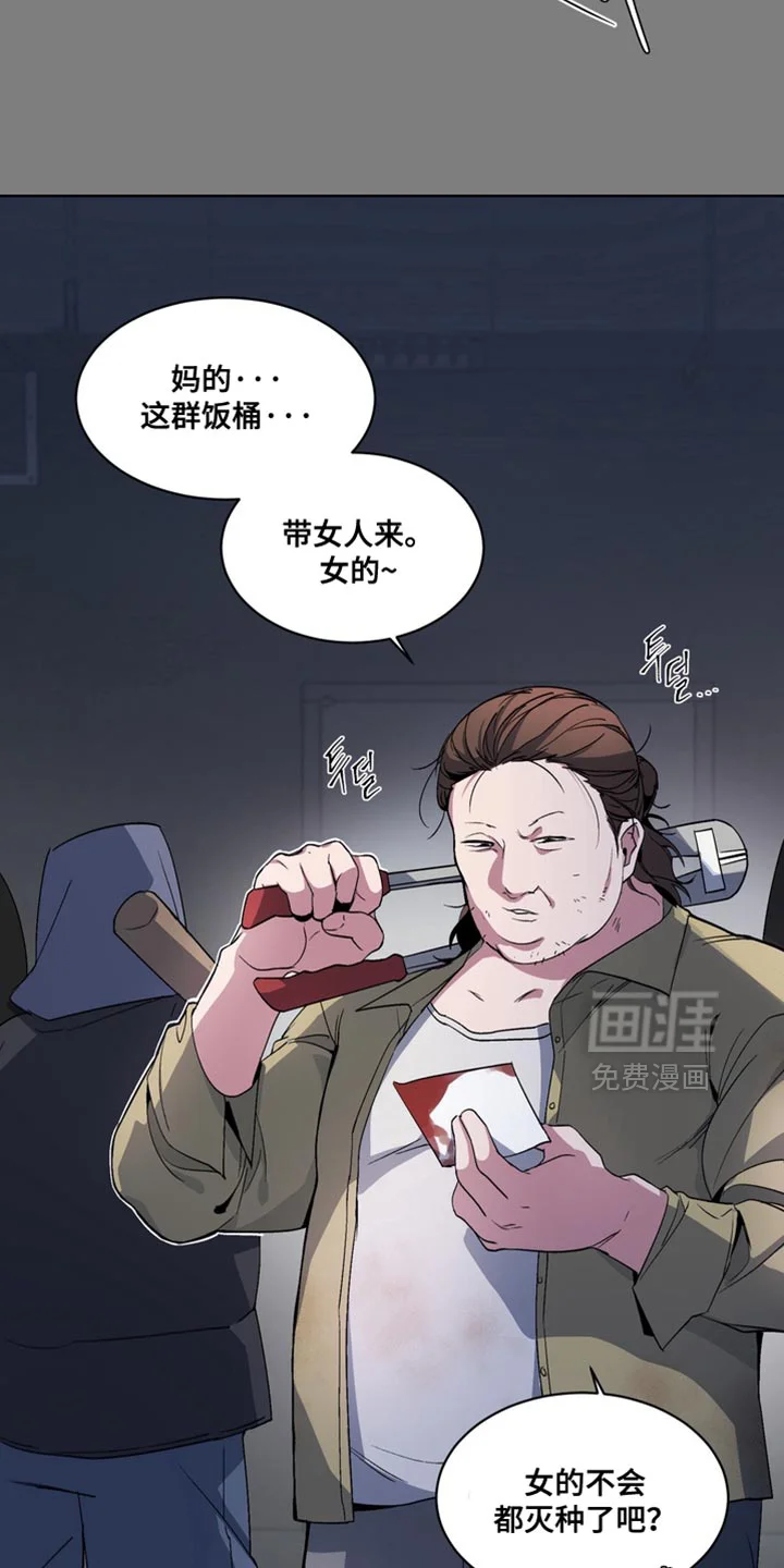断脚外传 第23章：外传：末日有什么不可以 第19页
