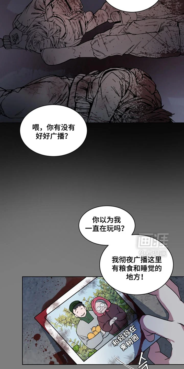 断脚外传 第23章：外传：末日有什么不可以 第18页