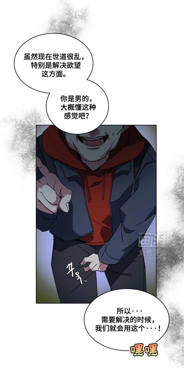 断脚外传 第23章：外传：末日有什么不可以 第15页