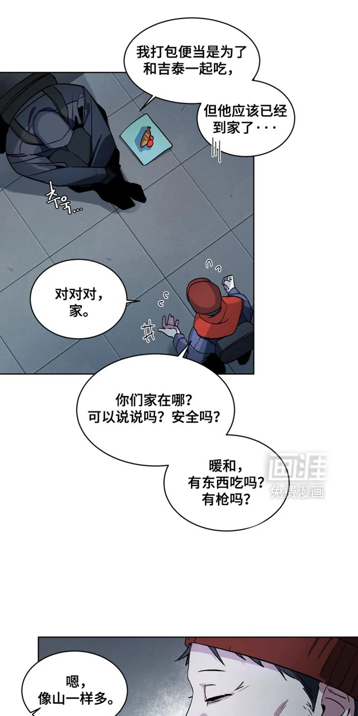 断脚外传 第23章：外传：末日有什么不可以 第4页