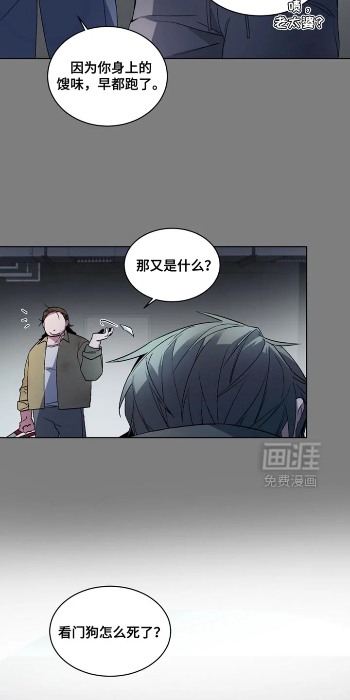 断脚外传 第23章：外传：末日有什么不可以 第20页