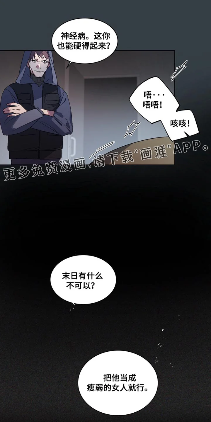 断脚外传 第23章：外传：末日有什么不可以 第28页