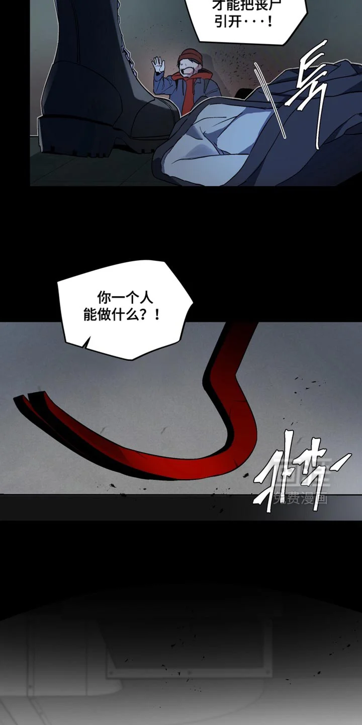 断脚外传 第24章：外传：正确的选择 第30页