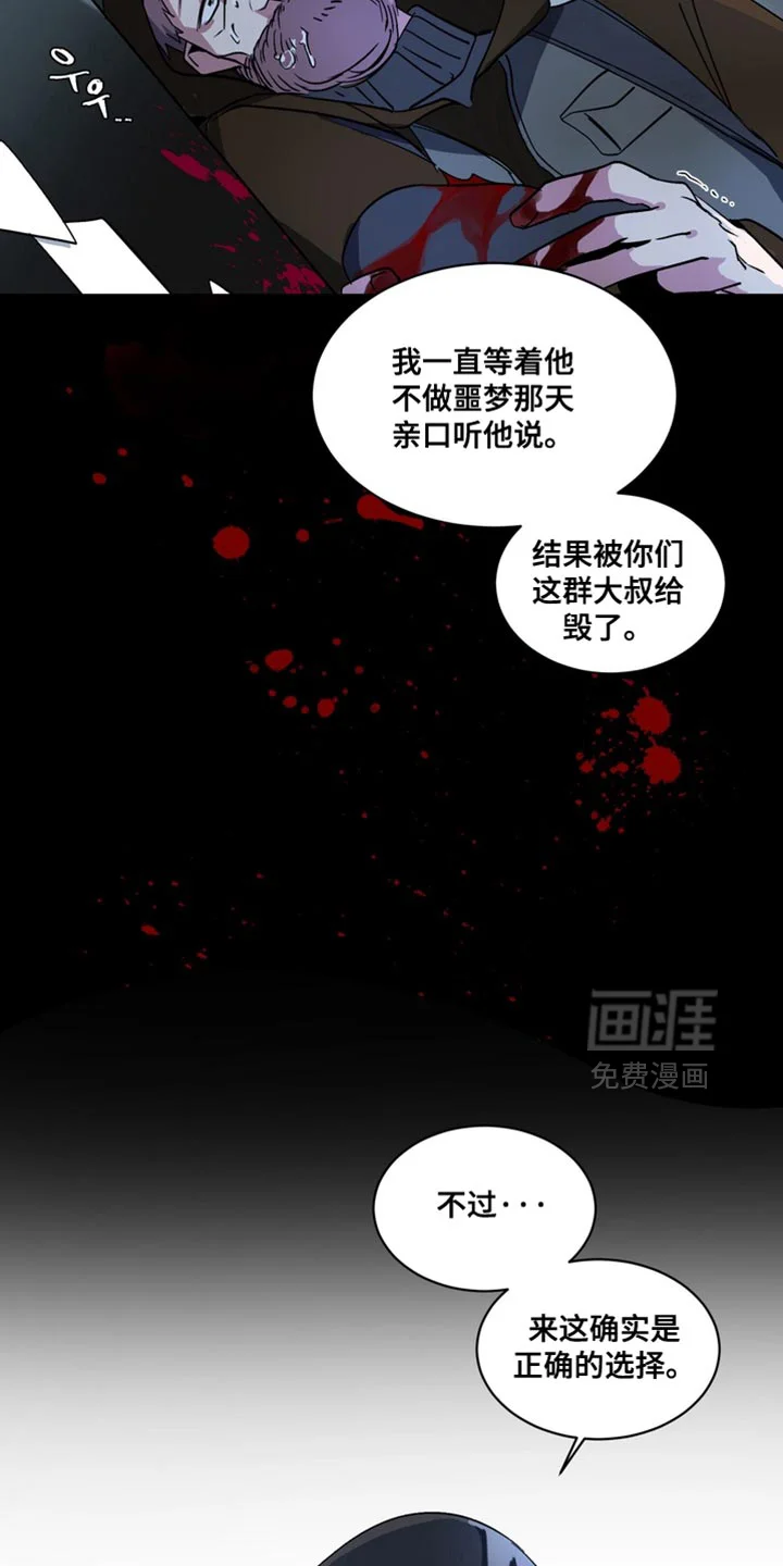 断脚外传 第24章：外传：正确的选择 第28页