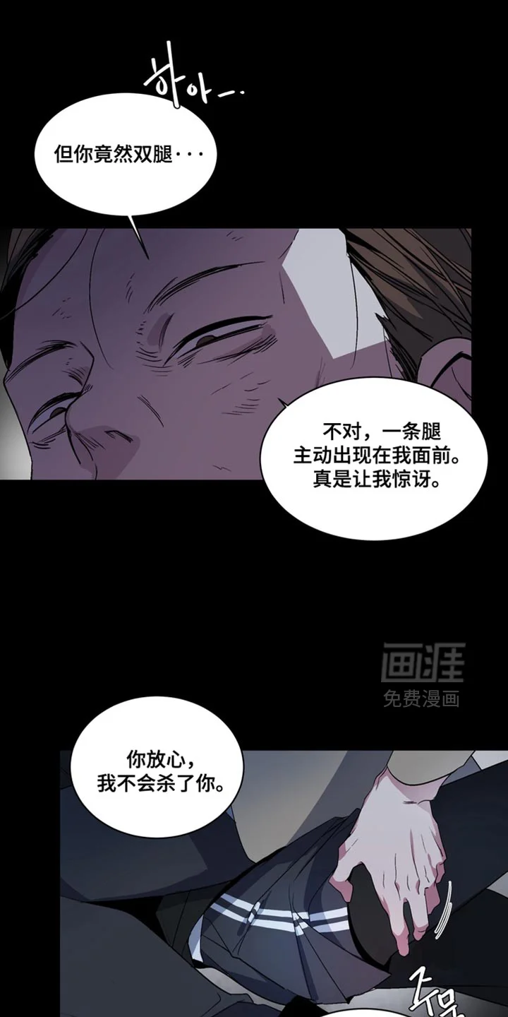 断脚外传 第24章：外传：正确的选择 第14页