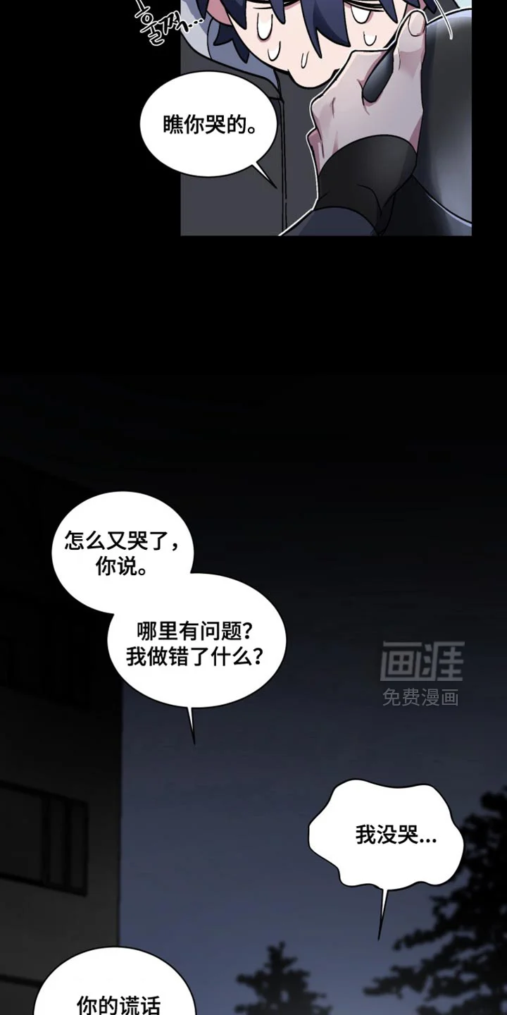 断脚外传 第27章：外传：爱哭鬼 第28页
