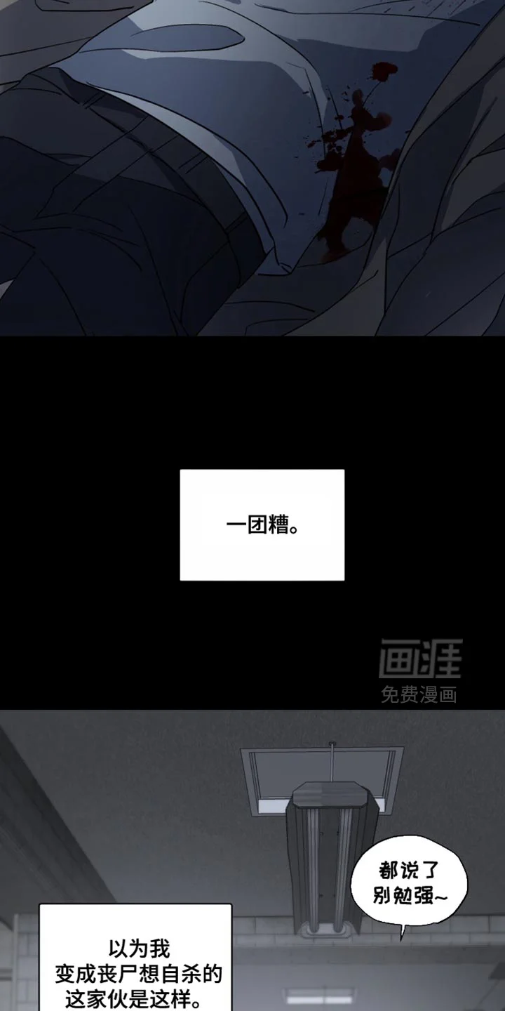 断脚外传 第27章：外传：爱哭鬼 第12页