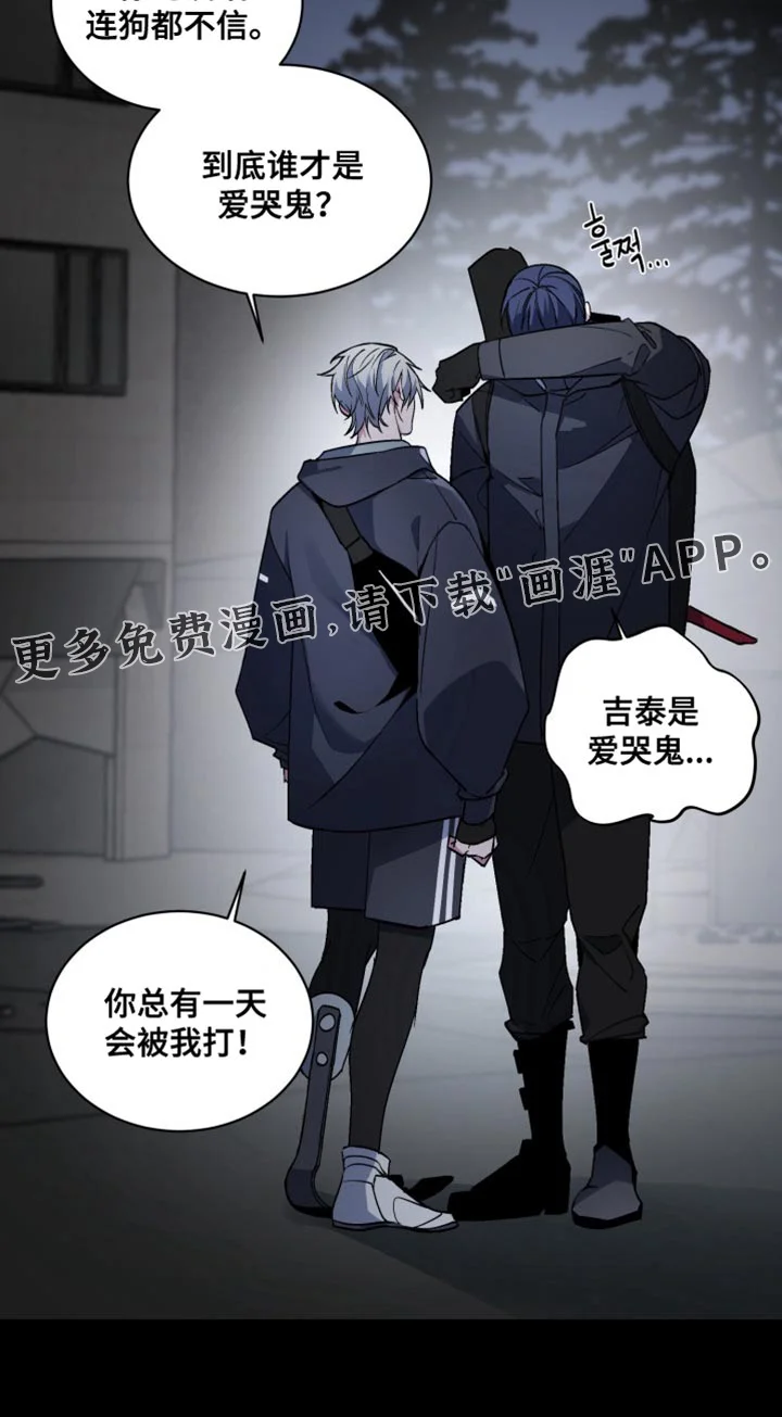 断脚外传 第27章：外传：爱哭鬼 第29页