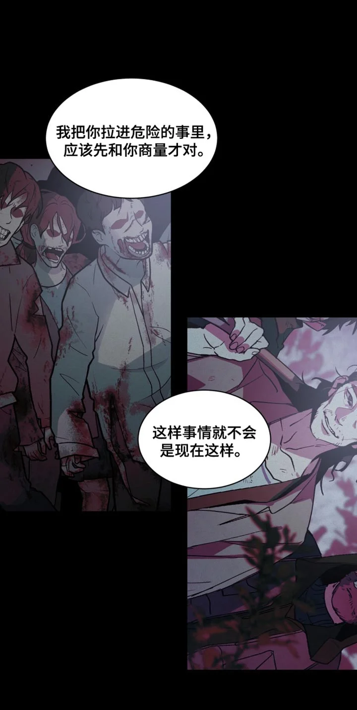 断脚外传 第28章：外传：一起活下去 第12页