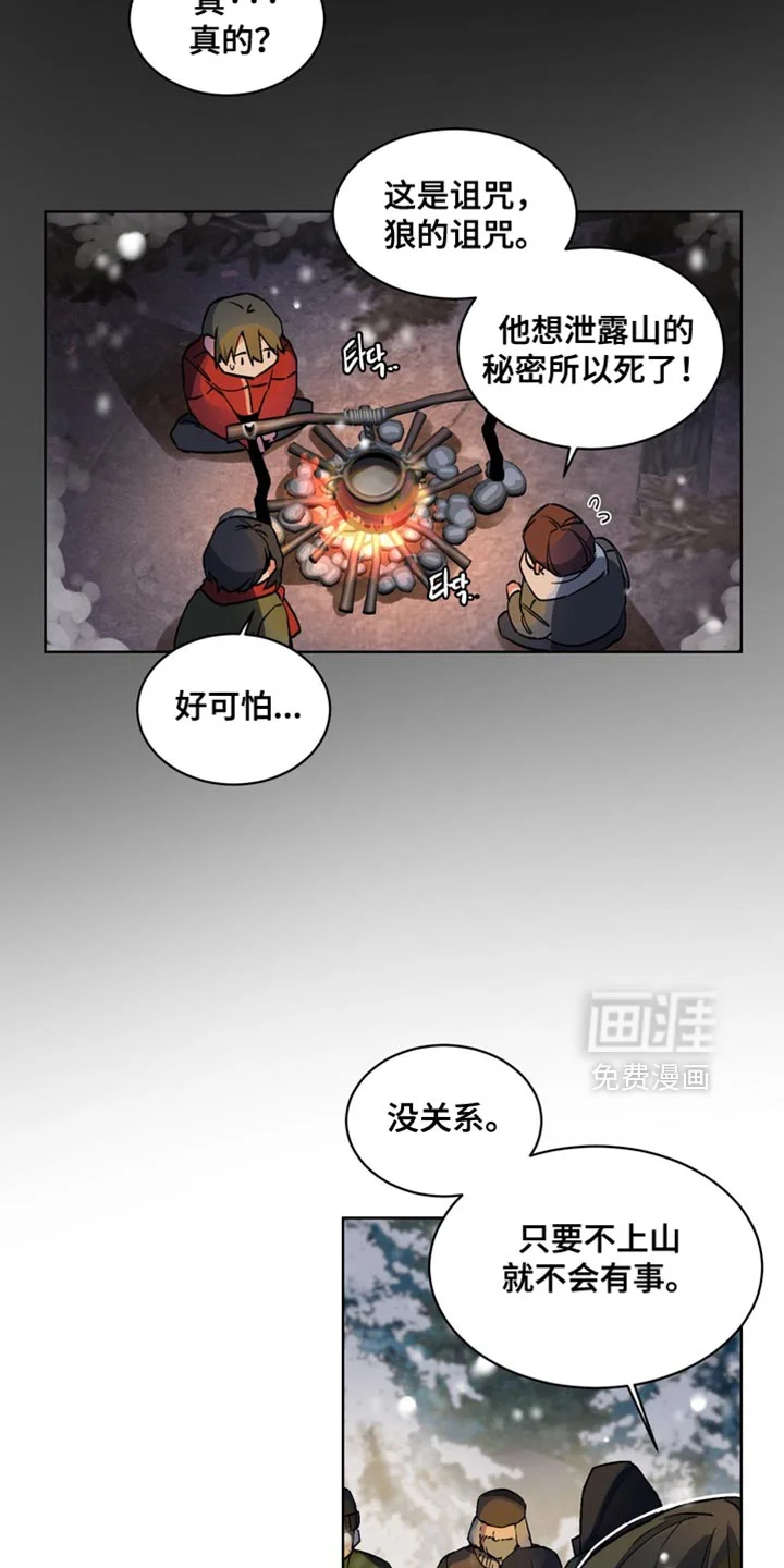 断脚外传 第29章：外传：狼的诅咒 第6页