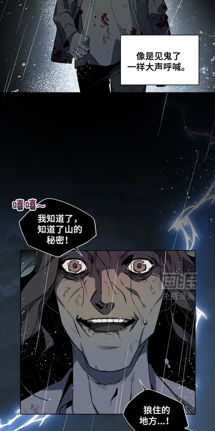 断脚外传 第29章：外传：狼的诅咒 第3页