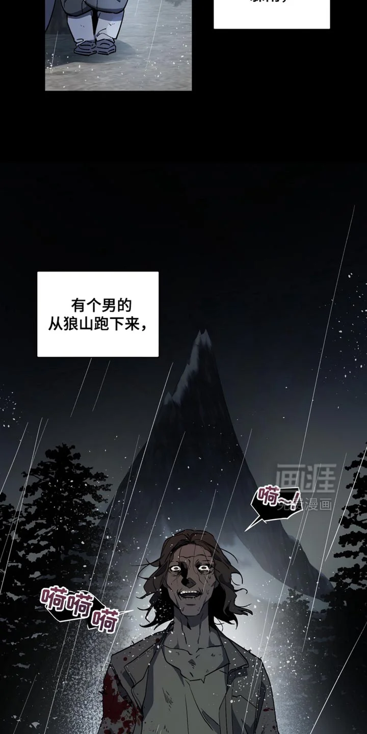 断脚外传 第29章：外传：狼的诅咒 第2页