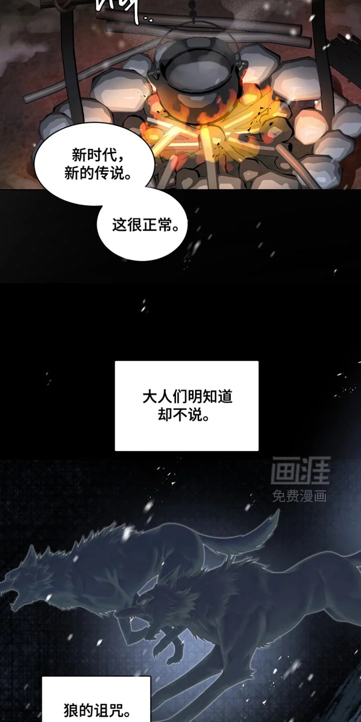断脚外传 第29章：外传：狼的诅咒 第8页