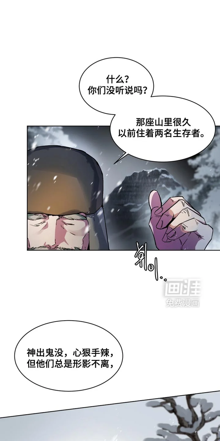 断脚外传 第29章：外传：狼的诅咒 第13页