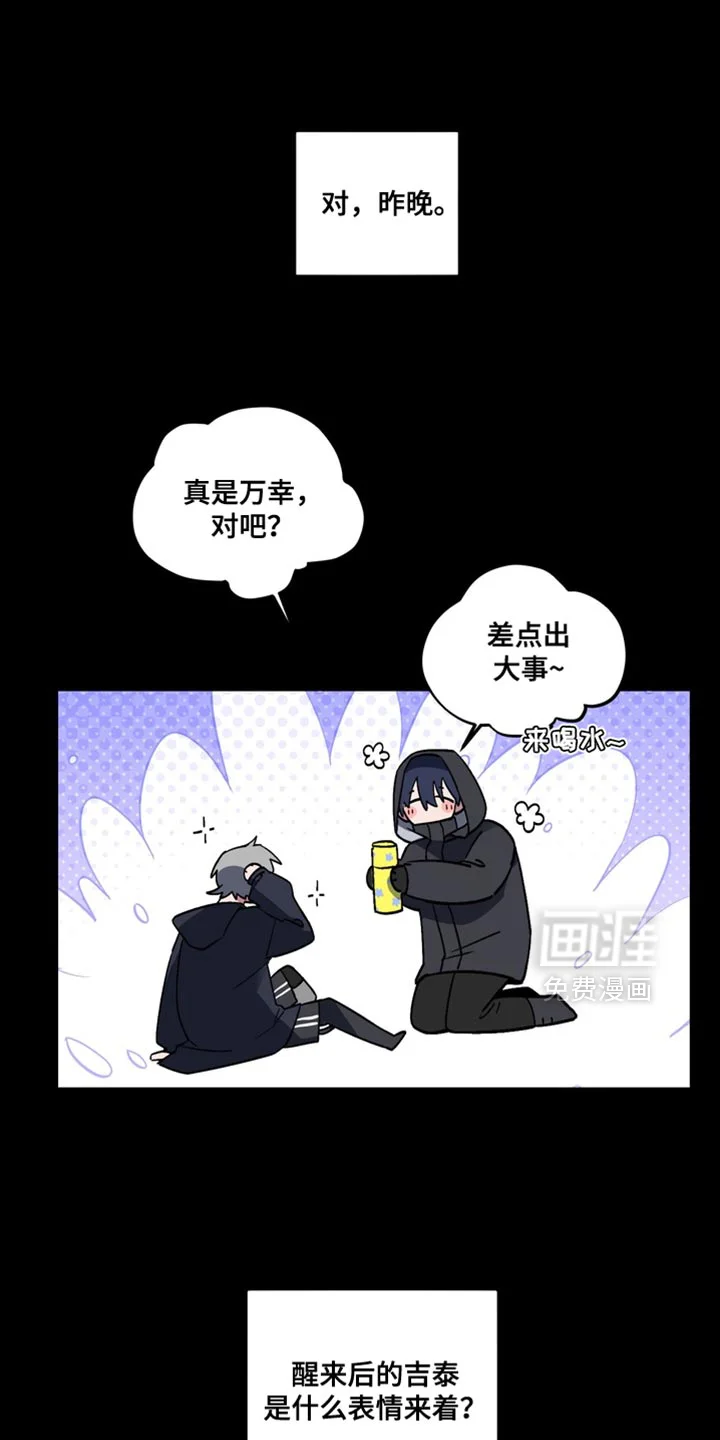 断脚外传 第32章：外传：喜欢你的一切 第17页