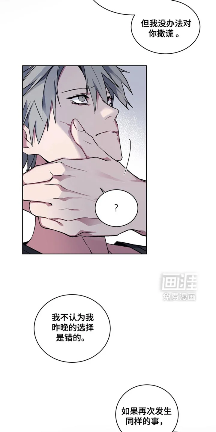 断脚外传 第32章：外传：喜欢你的一切 第19页