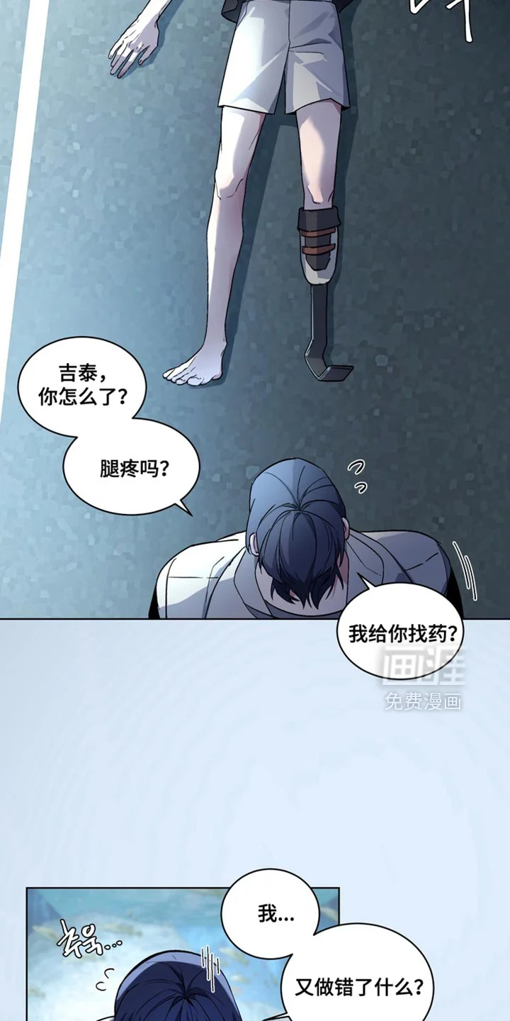 断脚外传 第34章：外传：该拿你怎么办才好 第17页