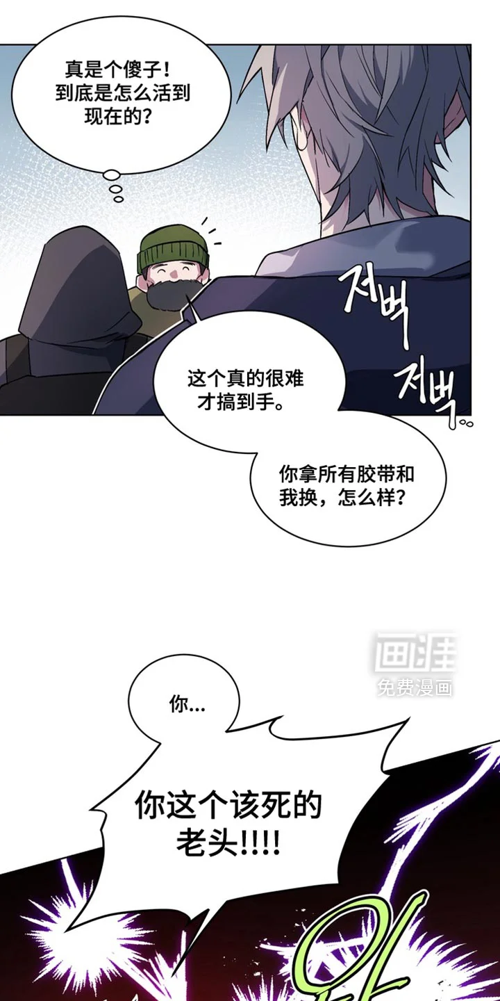 断脚外传 第35章：外传：我不想这样 第8页