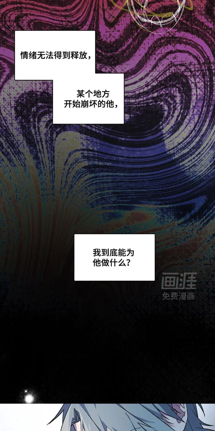 断脚外传 第35章：外传：我不想这样 第16页