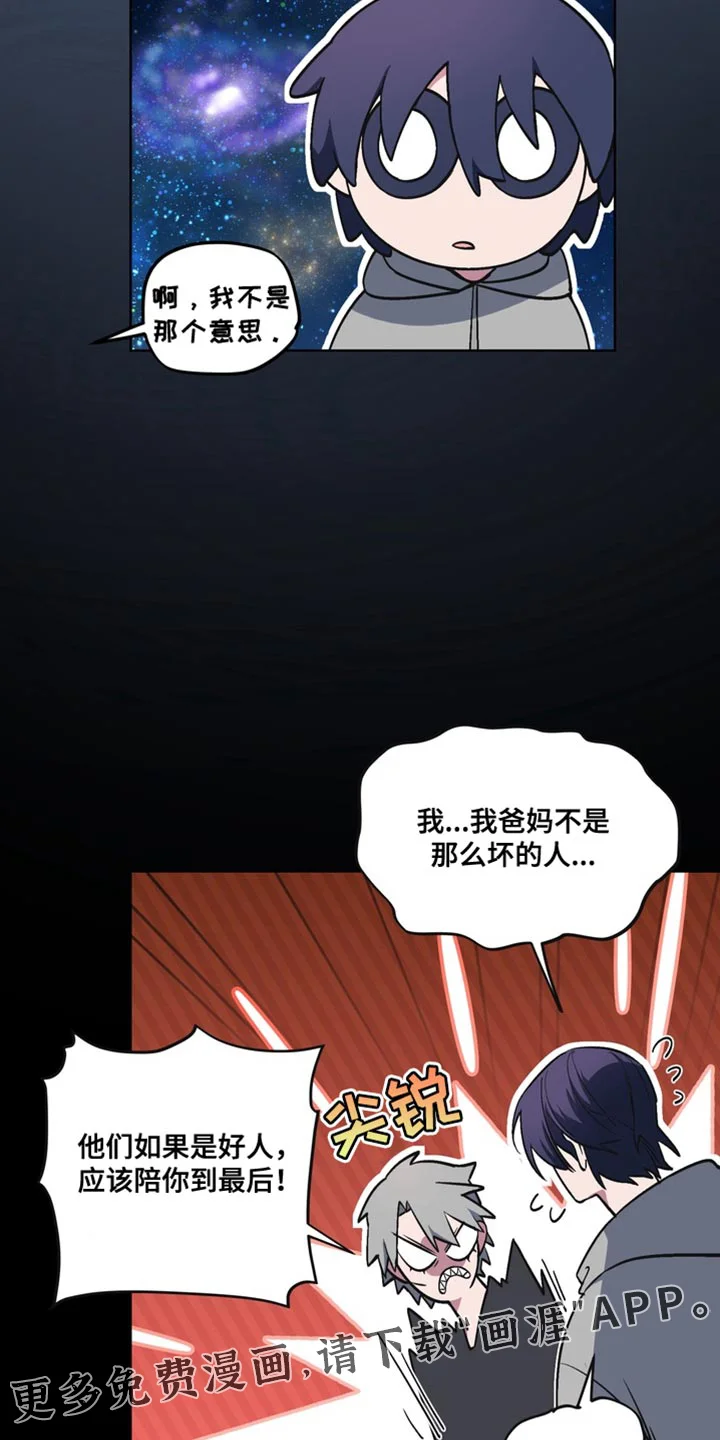 断脚外传 第35章：外传：我不想这样 第20页