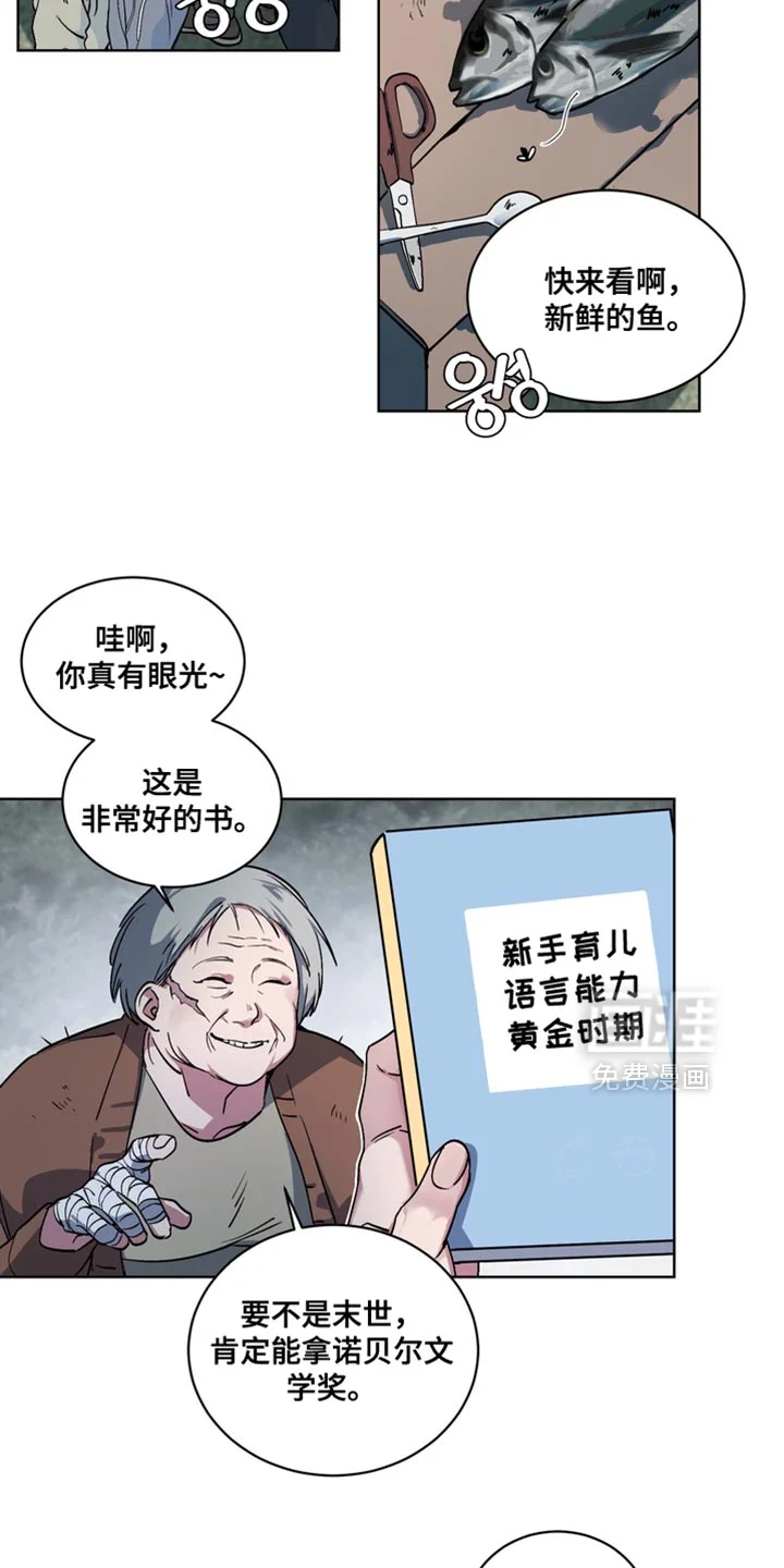 断脚外传 第35章：外传：我不想这样 第4页