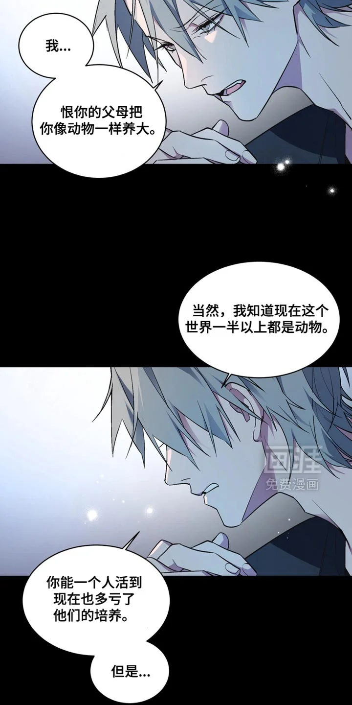 断脚外传 第35章：外传：我不想这样 第17页