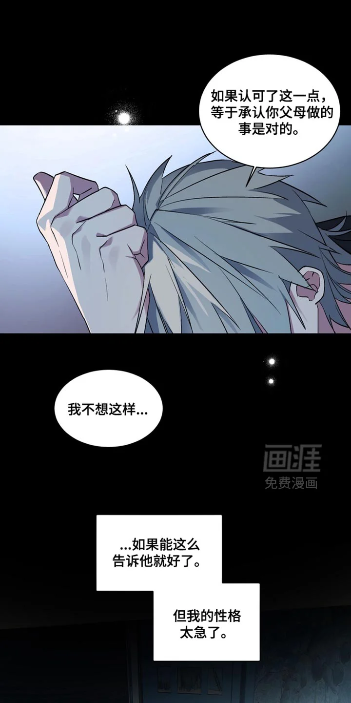 断脚外传 第35章：外传：我不想这样 第18页