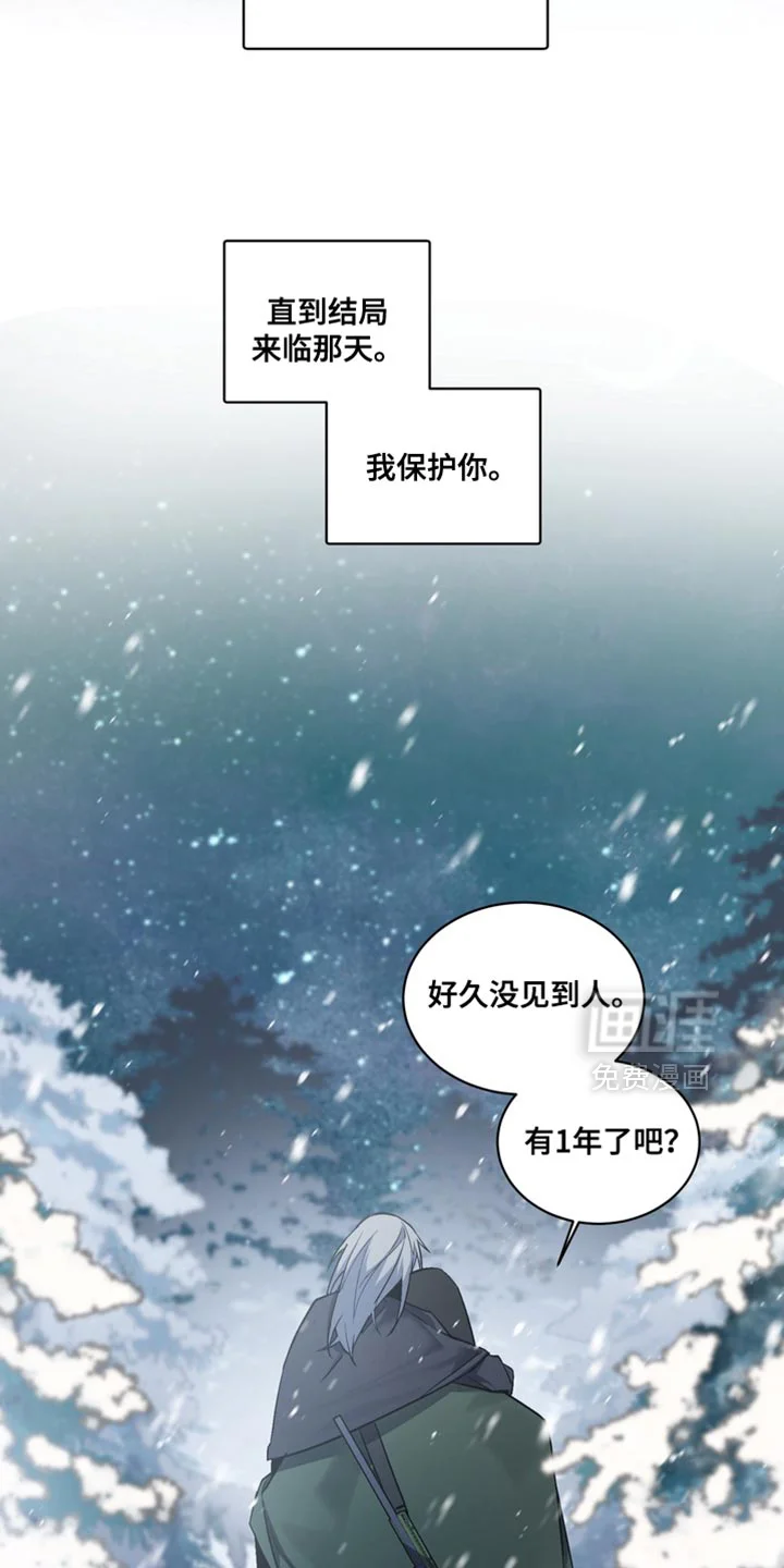 断脚外传 第38章：外传：我保护你 第15页