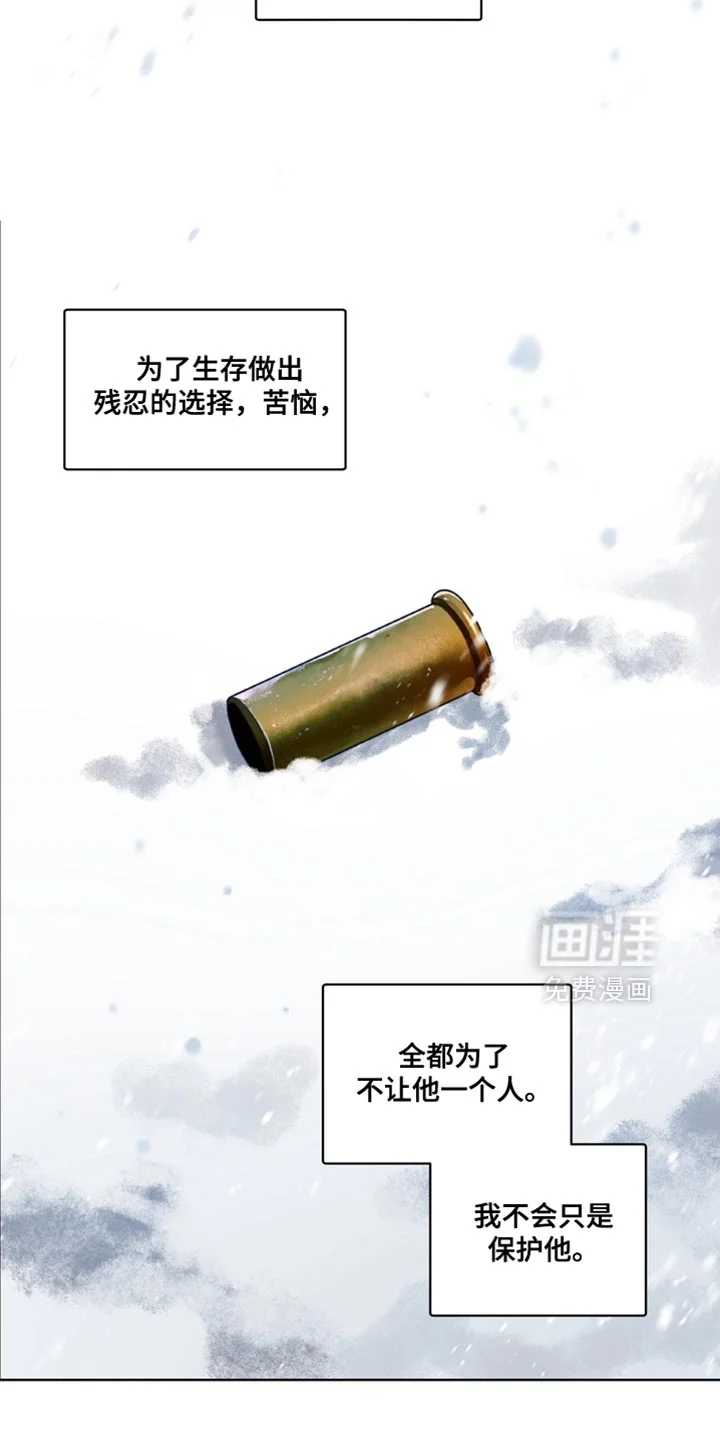 断脚外传 第38章：外传：我保护你 第10页