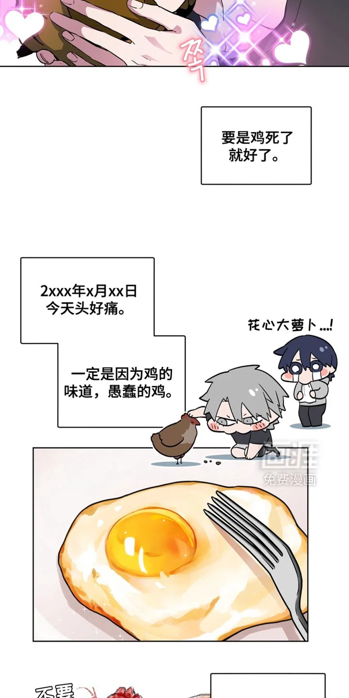 断脚外传 第39章：以前写的日记 第6页