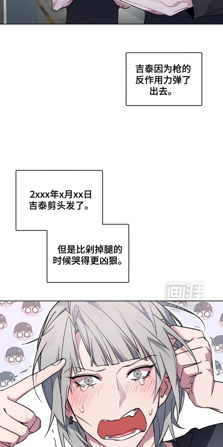 断脚外传 第39章：以前写的日记 第11页