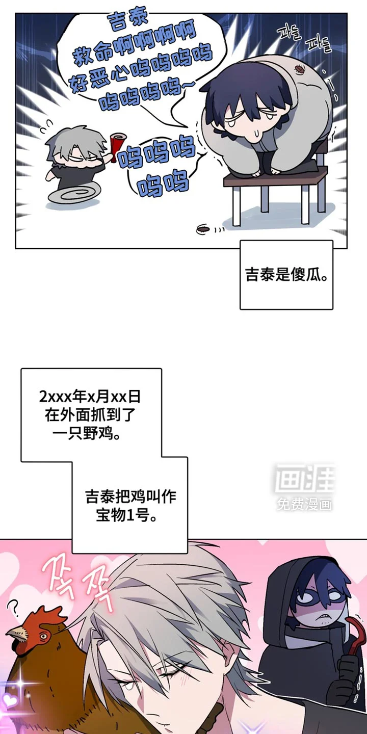 断脚外传 第39章：以前写的日记 第5页