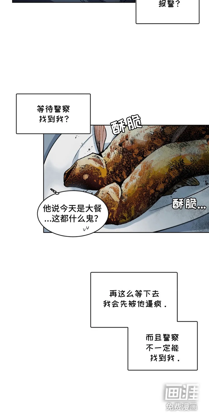 断脚外传 第4章：噩梦 第17页