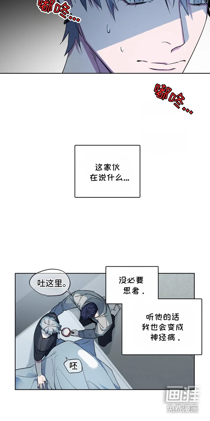 断脚外传 第5章：改变行为 第11页