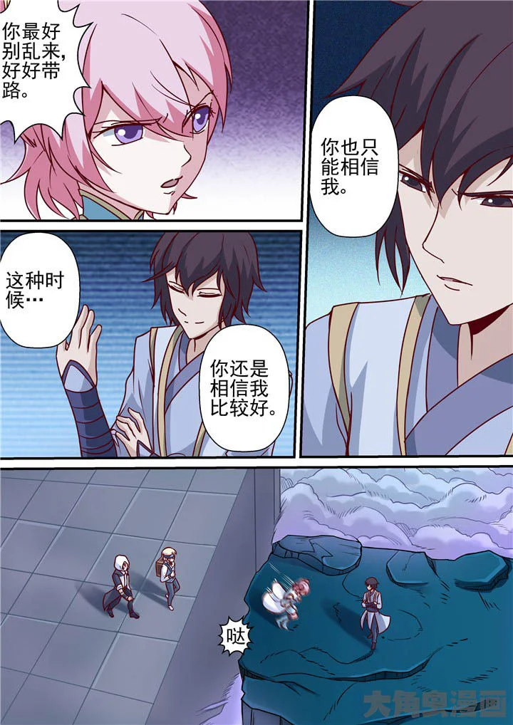 断街快递员 第67章：羽雨被擒！？ 第6页