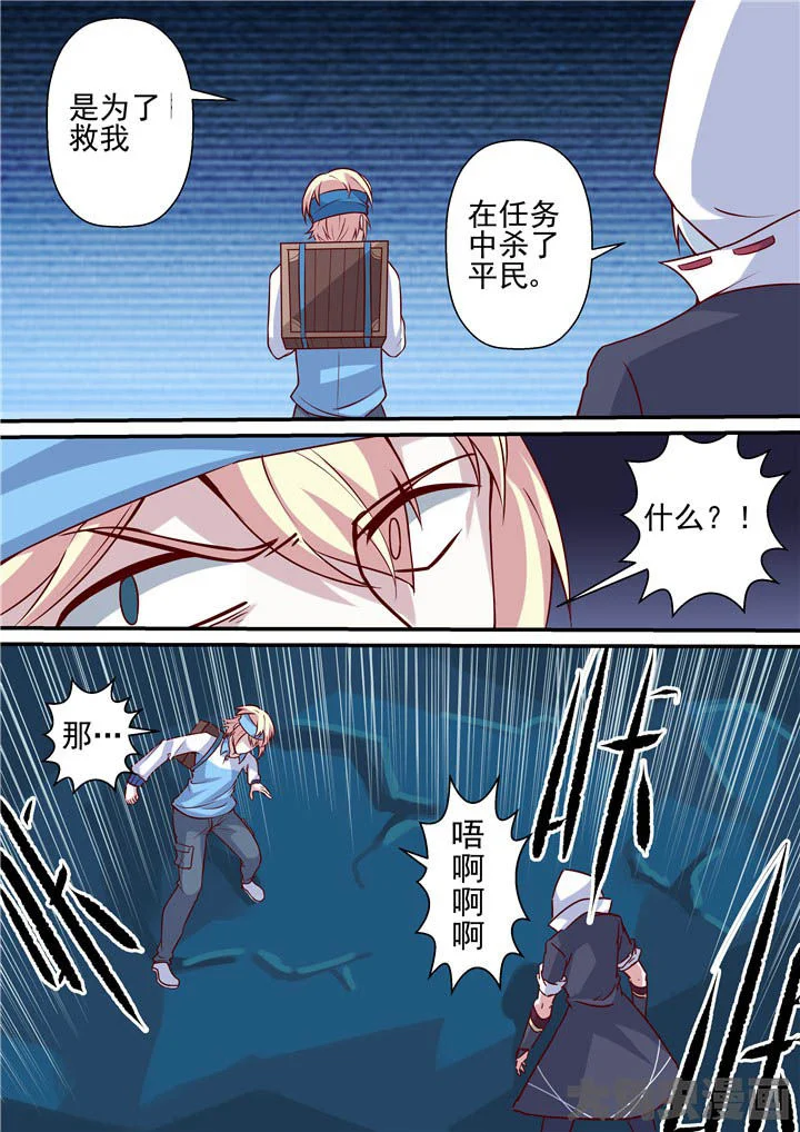断街快递员 第67章：羽雨被擒！？ 第9页