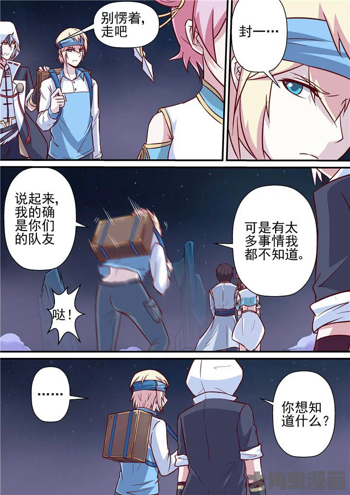 断街快递员 第67章：羽雨被擒！？ 第7页