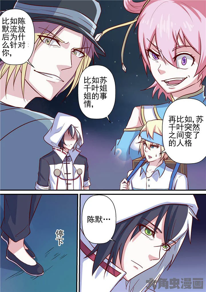 断街快递员 第67章：羽雨被擒！？ 第8页