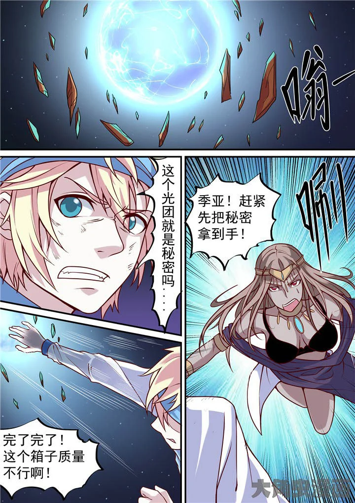 断街快递员 第71章：秘密？ 第1页