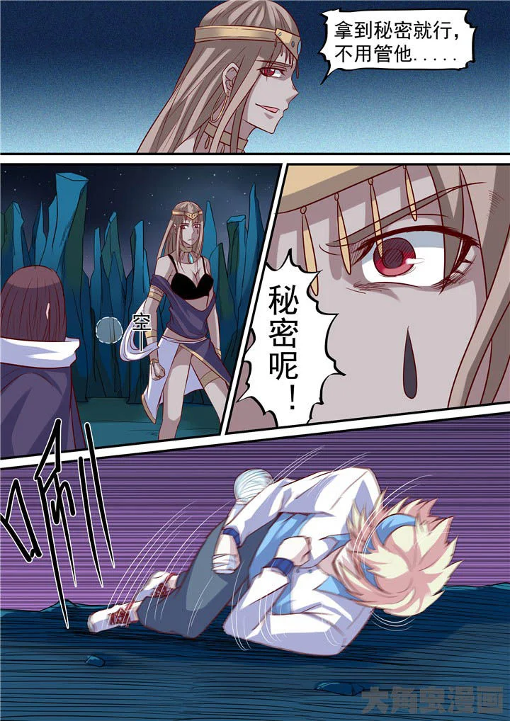 断街快递员 第71章：秘密？ 第4页