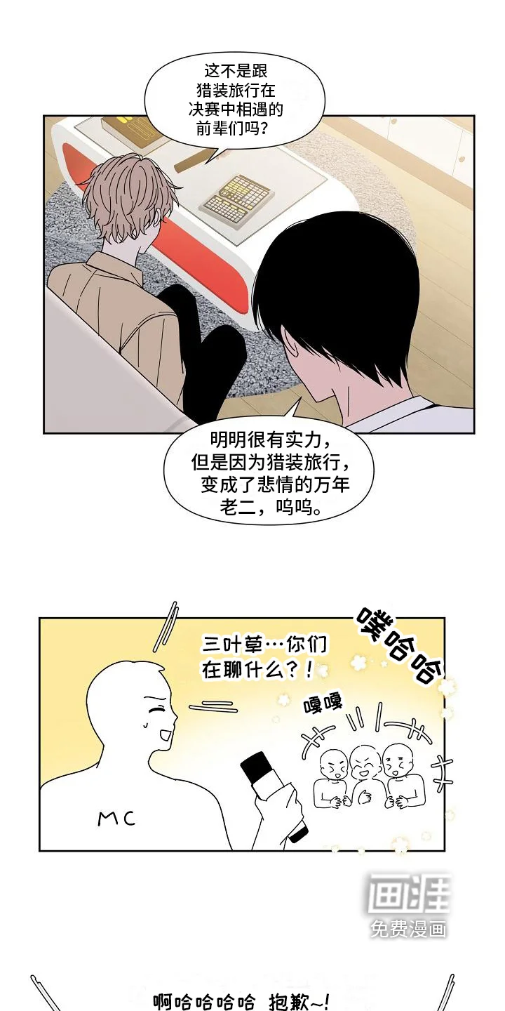新人类爱豆 第27章：失误 第6页