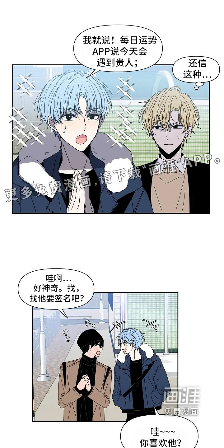 新人类爱豆 第27章：失误 第1页