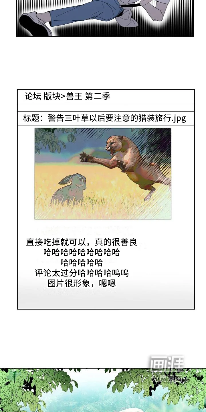 新人类爱豆 第27章：失误 第11页