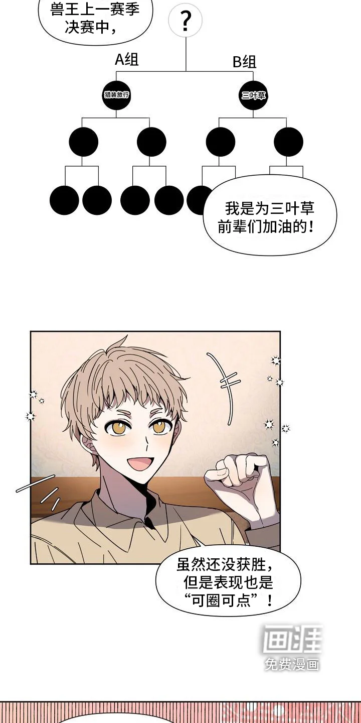 新人类爱豆 第27章：失误 第8页